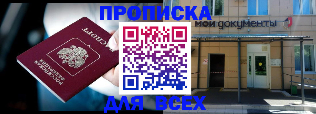 пропишу в квартире в Новошахтинске