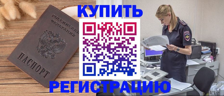 временная регистрация в Новошахтинске