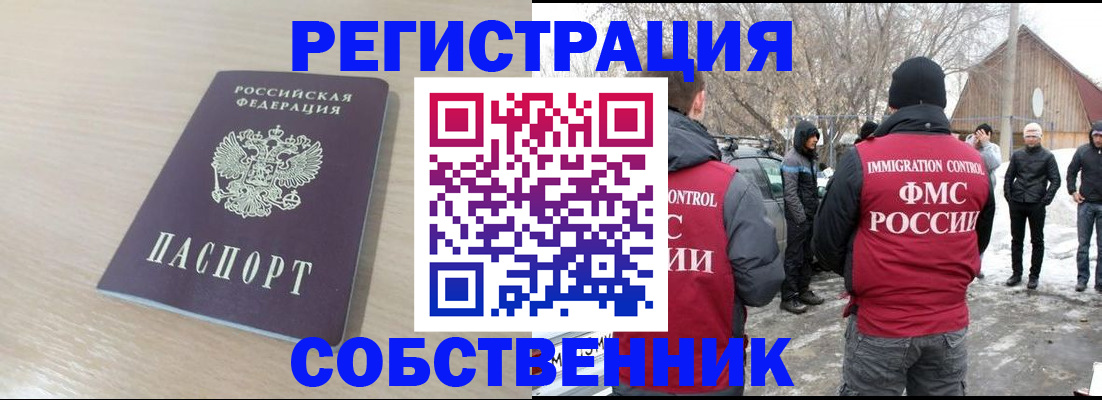 временная регистрация в Новошахтинске