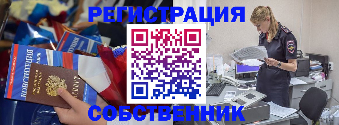 прописка ребенка в Новошахтинске